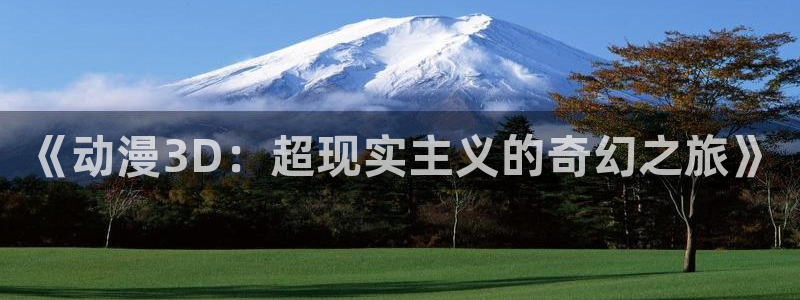 女子曲球风车动漫