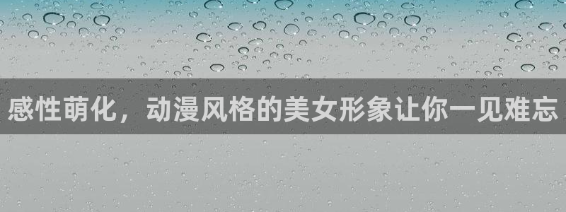 风车动漫dm350：感性萌化，动漫风格的美女形象让你一见难忘
